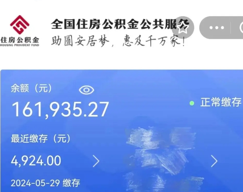 云浮为什么公积金上面没有余额（为什么公积金有钱却提示余额不足）